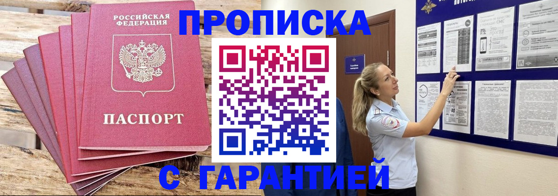 прописка от собственника в Белово