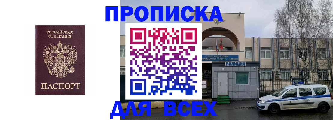 временная прописка в Белово