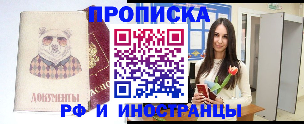 прописка для кредита в Белово