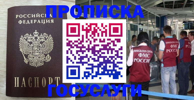миграционный учет в Белово