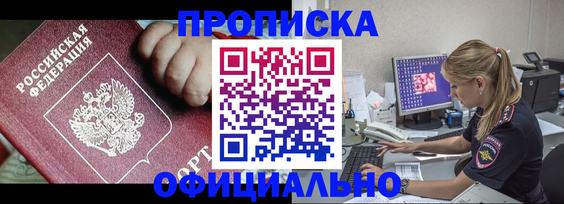 временная регистрация 2025 в Белово